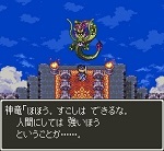 ドラゴンクエストV そして伝説へ... 勇者1人旅におけるしんりゅうの倒し方 150px.jpg