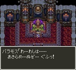 ドラゴンクエストV そして伝説へ... 勇者1人旅におけるバラモスの倒し方 150px.jpg