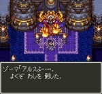 ドラゴンクエストV そして伝説へ... 勇者1人旅における闇ゾーマの倒し方 150px.jpg