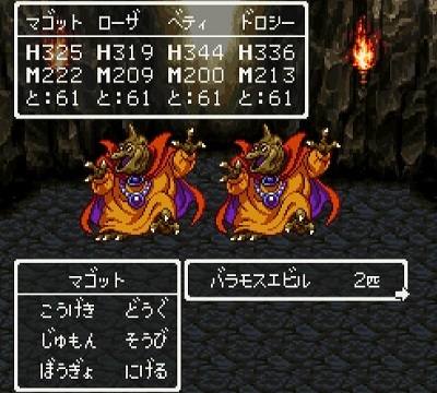 ドラゴンクエストV そして伝説へ... 謎の洞窟 バラモスエビル.jpg