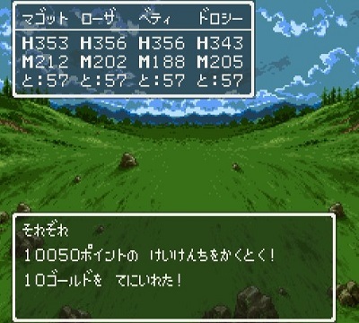 ドラゴンクエストV そして伝説へ... はぐれメタルの経験値.jpg