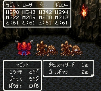 ドラゴンクエストV そして伝説へ... 謎の洞窟 デビルウィザード ゴールドマン.jpg