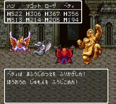 ドラゴンクエストV そして伝説へ... まふうじのつえ マホトーン.jpg