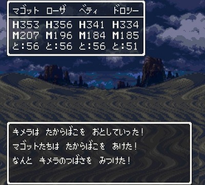 ドラゴンクエストV そして伝説へ... キメラのつばさ ドロップ.jpg