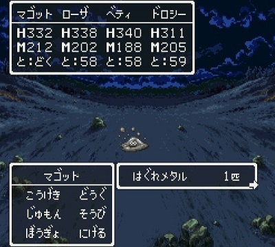 ドラゴンクエストV そして伝説へ... はぐれメタル.jpg