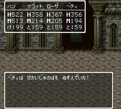 ドラゴンクエストV そして伝説へ... ほうおう 世界樹の葉( 盗む )1.jpg