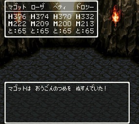 ドラゴンクエストV そして伝説へ... 謎の洞窟 おうごんのつめ.jpg