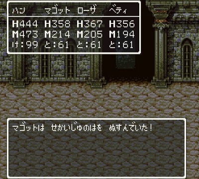 ドラゴンクエストV そして伝説へ... ほうおう 世界樹の葉( 盗む )2.jpg