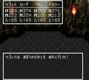 ドラゴンクエストV そして伝説へ... 謎の洞窟 まほうのビキニ 2.jpg