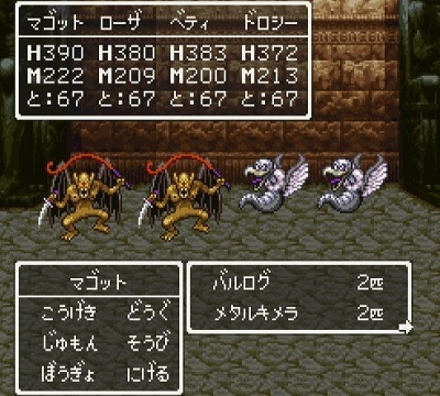 ドラゴンクエストV そして伝説へ... 謎の洞窟 バルログ メタルキメラ.jpg