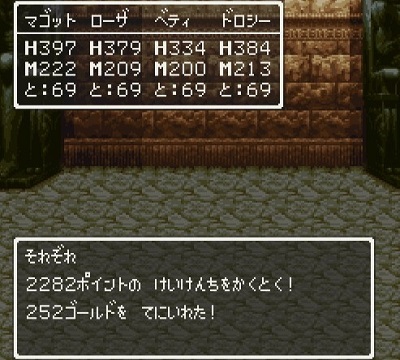 ドラゴンクエストV そして伝説へ... 謎の洞窟 B4F 戦闘終了.jpg