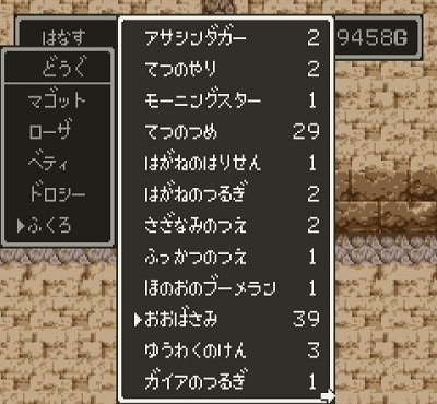 ドラゴンクエストV そして伝説へ... 謎の洞窟 おおばさみ 39個.jpg