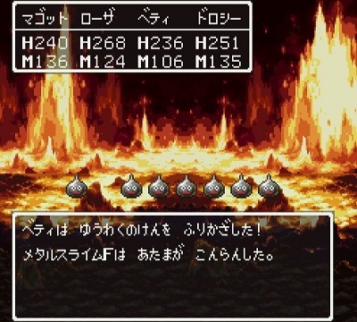 ドラゴンクエストV そして伝説へ... メタルスライムの倒し方 メダパニ( 誘惑の剣 ).jpg