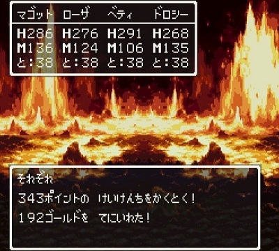 ドラゴンクエストV そして伝説へ... きめんどうし×4匹の経験値.jpg