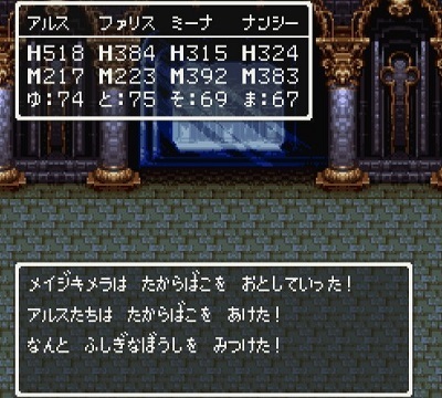 ドラゴンクエストV そして伝説へ... メイジキメラ ふしぎなぼうし.jpg