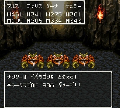 ドラゴンクエストV そして伝説へ... 隠しダンジョンのモンスター キラークラブの倒し方.jpg