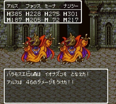 ドラゴンクエストV そして伝説へ... 隠しダンジョンのモンスター バラモスエビルのイオナズン.jpg