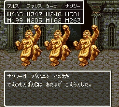ドラゴンクエストV そして伝説へ... 隠しダンジョンのモンスター てんのもんばんの倒し方.jpg
