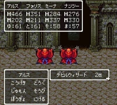 ドラゴンクエストV そして伝説へ... 隠しダンジョンのモンスター デビルウィザード.jpg
