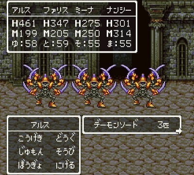 ドラゴンクエストV そして伝説へ... 隠しダンジョンのモンスター デーモンソード.jpg