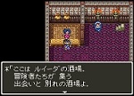 ドラゴンクエストV そして伝説へ… アリアハン ルイーダの酒場 150px.jpg