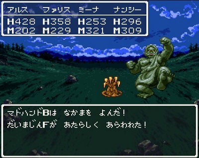 ドラゴンクエストV そして伝説へ… マドハンド→だいまじん.jpg