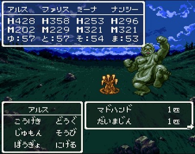 ドラゴンクエストV そして伝説へ… マドハンド だいまじん.jpg