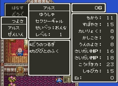 ドラクエ３の性格診断 スマホ対応 セクシーギャル女勇者の作り方 ドラクエ３ 攻略ゲームプレイ日記 攻略情報局